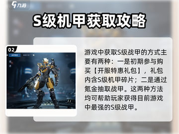 《星球重启》战甲召唤攻略！🚀✨截图3