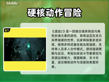 🎮《遗迹2闪退救星！》💥截图2