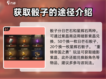 龙息神寂骰子获取🔥超简单方法！🎮截图2