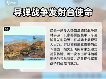 🔥2025超耐玩导弹手游推荐来袭！🚀截图4