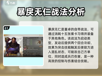 三国志战棋版🔥暴戾无仁战法获取秘籍⚡截图2