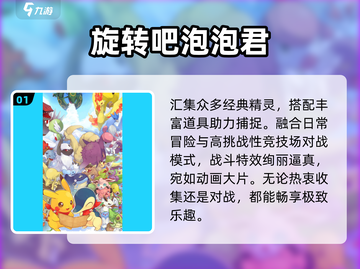 🔥2025最火宝可梦手游TOP5💥截图2