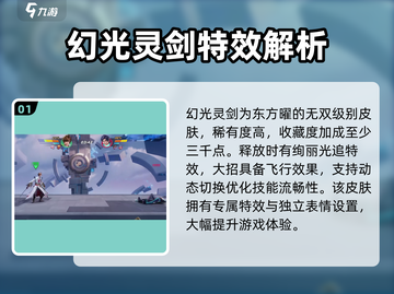 星之破晓幻光灵剑🔥超强玩法揭秘！✨截图2