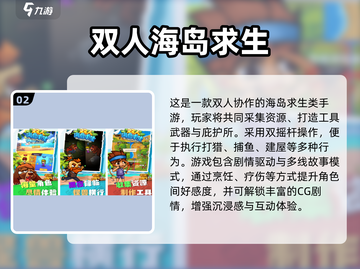 🔥双人末日生存手游TOP榜💥截图3