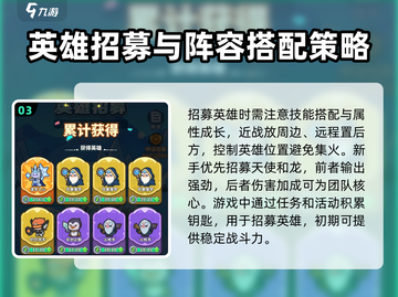 快来当领主！💥招募玩法全攻略来了！🎮截图4