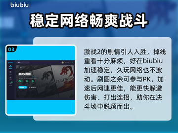 激战2闪退🔥用这款加速器轻松解决！截图4