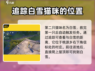 鸣潮✨寻猫环游记任务攻略来啦！猫猫等你找 🐱截图4