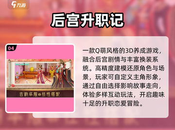 🔥2025宫斗王者TOP5💥必玩神作！👑截图5