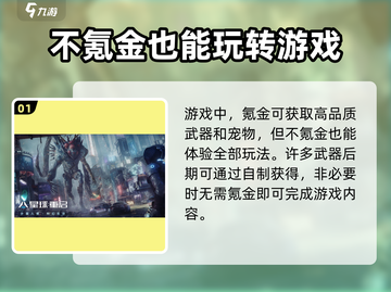星球重启✨不氪金也能玩得爽！⚡零氪玩法大公开截图2