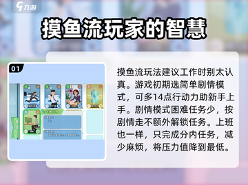 职场浮生记：摸鱼流玩法🔥超详细思路解析！🎮截图2