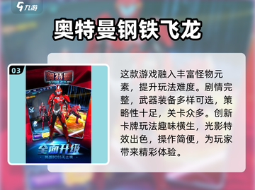 🔥2024高人气奥特曼游戏免费下载推荐⭐截图4