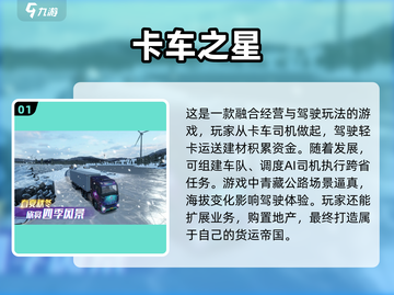 国产卡车游戏合集🔥2025最有趣卡车游戏等你来玩🎮截图2