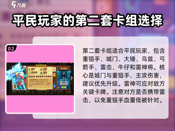 砰砰军团🔥2024最强阵容搭配推荐✨截图3