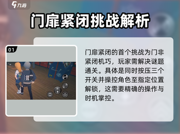 绝区零门扉紧闭🔥任务玩法超全攻略来啦！截图2