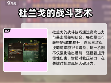 龙息神寂杜兰戈🔥技能详解，游戏党必看！截图3