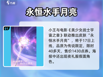 王者荣耀王昭君美少女战士皮肤曝光✨截图2