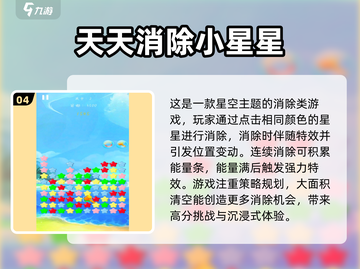 2025超🔥星星游戏合集✨免费下载链接截图5
