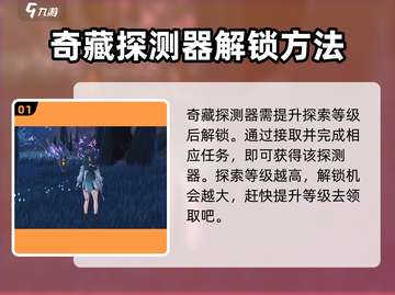 鸣潮✨：奇藏测探仪用途大揭秘！截图2