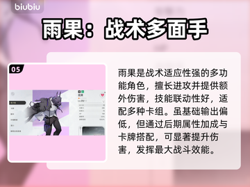 卡厄思梦境T0角色曝光🔥截图6