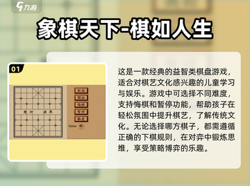 2025年最🔥儿童下棋游戏合集🎉免费又有趣！截图2