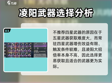 鸣潮🔥凌阳武器超详细解析来了！不容错过的游戏神器✨截图4