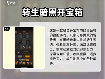暗黑游戏合集🔥2024必玩小游戏盘点🎉截图5