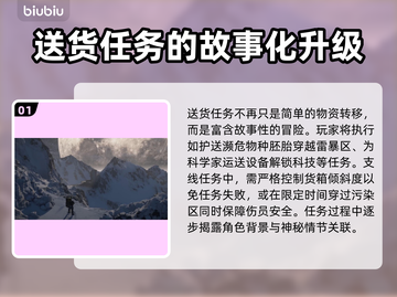 死亡搁浅2不再是送快递？全新核心玩法大曝光🔥🎮截图2