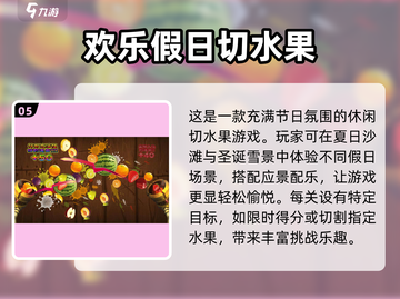 💥2024必玩的切水果游戏合集来了！ Fruit Slicemania🎉截图6