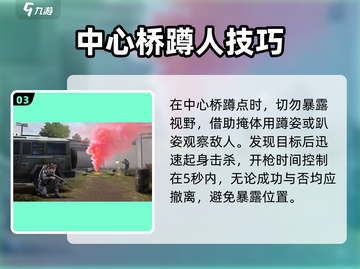 超凡先锋🔥中心桥蹲人神技，吃鸡必备！截图4