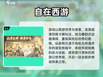 🔥2025免费西游网游大汇总🎮截图4