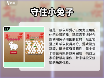 🐰超人气！2024必玩兔子游戏大揭秘✨截图2