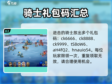 《进击的骑士》🎁2024最新礼包码大公开！快来领取！截图3