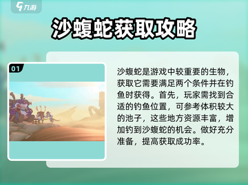 沙石镇时光💎：轻松获取沙蝮蛇攻略大公开！截图2