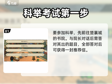 大侠立志传🔥科举触发条件全解析🎮截图2