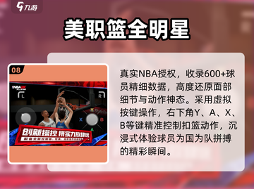🔥10个篮球游戏+2025手游推荐💥截图9