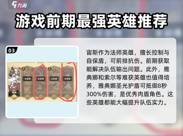 群英召唤师🔥T0英雄大全，助你称霸游戏✨截图4