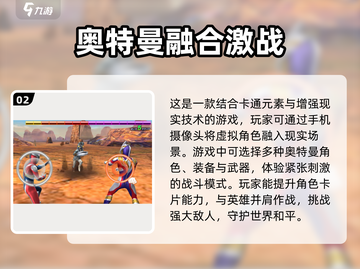 🔥2025必玩机动奥特曼游戏推荐✨截图3