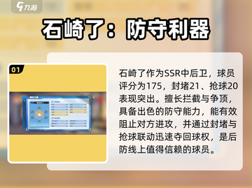 🔥《队长小翼》石崎了觉醒💥截图2