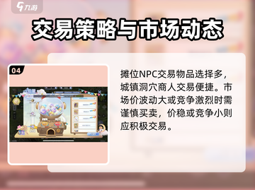 巴风特之怒🔥交易玩法大揭秘！快速上手赚翻天截图5