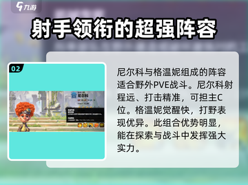 万龙觉醒🔥最强队伍搭配攻略来啦！截图3
