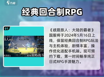 🔥《歧路旅人》公测开启！🎮截图2