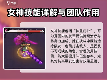 英勇之地：女神打法技能全揭秘🔥🎉截图2