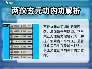 江湖风云录两仪玄元功🔥属性讲解，修仙党必看！截图2