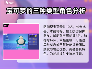宝可梦大集结🔥全角色详解，必看攻略⚡截图5