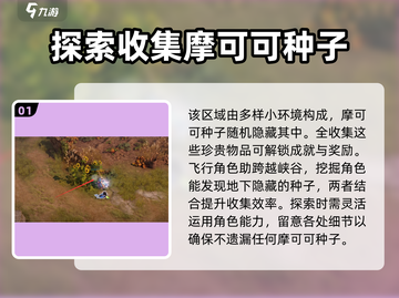 命运方舟🔥日晕之丘摩可可获取秘籍💎截图2