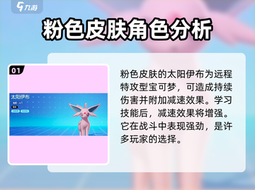 宝可梦大集结🔥伊布技能全面解析！✨截图2