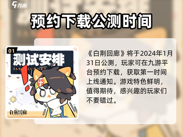 白荆回廊🔥公测时间曝光，抢先体验震撼来袭！💥截图2
