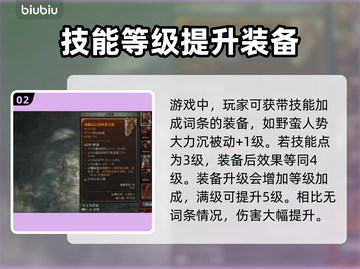 暗黑破坏神4：技能装备分配全攻略🔥🎉截图3