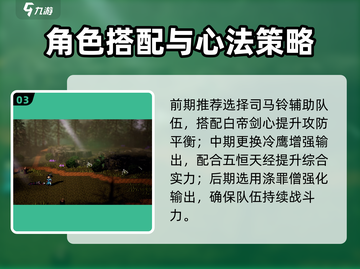 《逸剑风云决》队友武功搭配🔥必胜攻略💥截图4