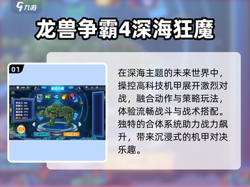 🌊2025最火深海游戏TOP5，超耐玩！截图2